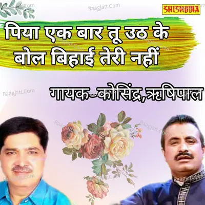 Piya ek bar to uthke bol biyahi to teri Cover