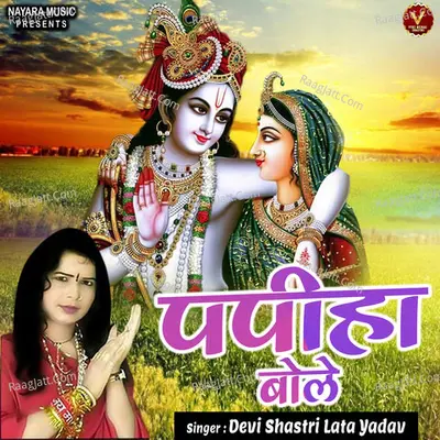 Papiha Bole