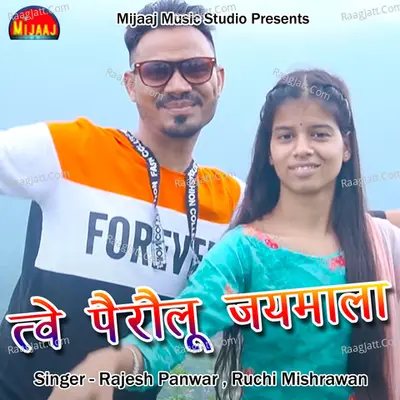Twe Pairolu Jaimala