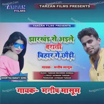 Jharkhand Se Aaile Barati Bihar Ge