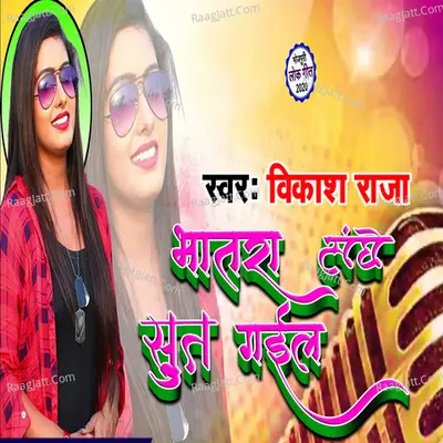 Bhatra Sanghe Sut Gail Poster