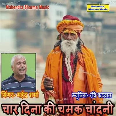 Char Dina Ki Chamak Chadani Cover