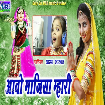 Aao Majisa Mhari Cover
