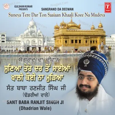 Sangrand Da Deewan-Suneya Tere Dar Ton Saaiaan Khaali Koee Na Mudeya - SANT BABA RANJIT SINGH JI (DHADHRIAN WALE)