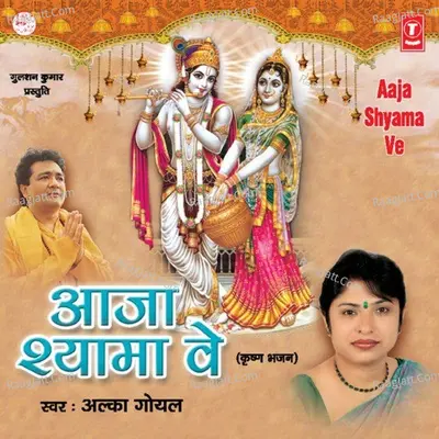 Aaja Shyama Ve Poster