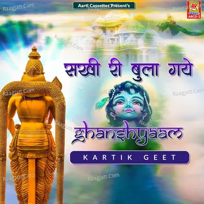 Sakhi Ri Bula Gaye Ghanshyaam Poster
