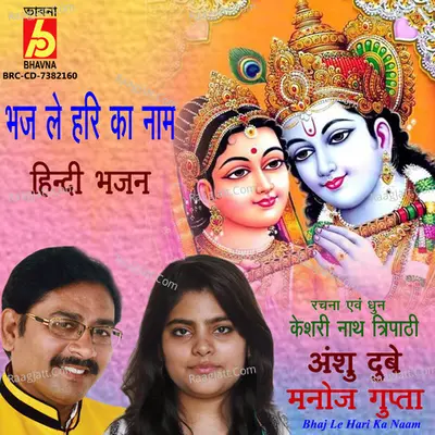 Bhaj Le Hari Ka Naam