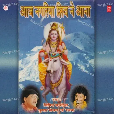 Aaj Nagariya Shiv Ne Aana - Kumar Sanjay