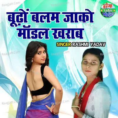 Budho Balam Jako Modle Kharab