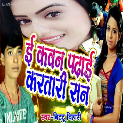E Kon Padhai Karatari San (Bhojpuri Romantic Song)