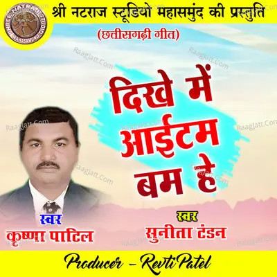 Dikhe Me Item Bam He Cover