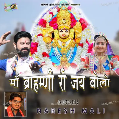 Maa Brahamani Ri Jay Bolo Cover