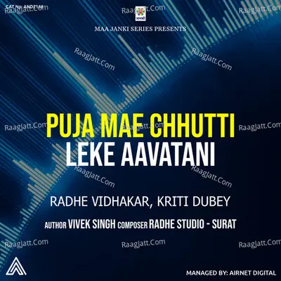 Puja Mae Chhutti Leke Aavatani Cover