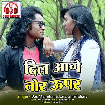 Dil Aage Tor Upar (Chhattisgarhi Song) Cover