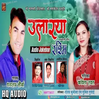 Ulariya Rashmi Cover