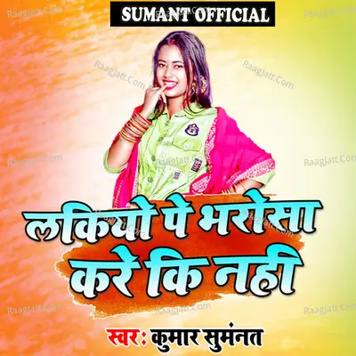 lakiyon pe bharosa kare ki nahin