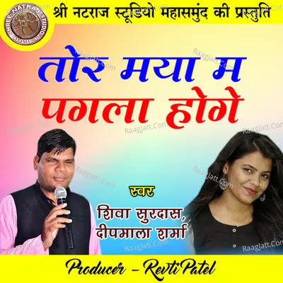 Tor Maya Ma Pagla Hoge Cover