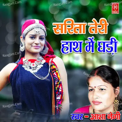 Sarita Teri Hath Me Ghadi Cover