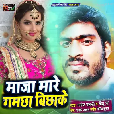 Maja Mare Gamchha Bichha Ke Cover