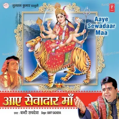 Aaye Sewadaar Maa Poster