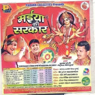 Maiya Ki Sarkar - Subhash Fauji