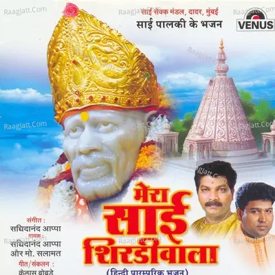 Mera Sai Shirdiwala - Sachidanand Appa