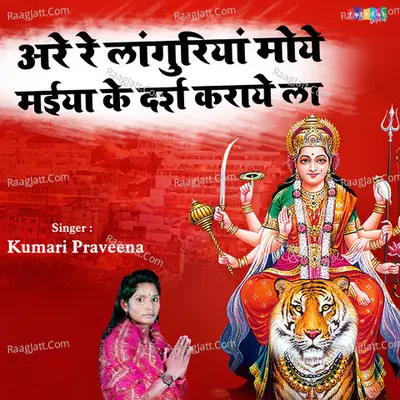 Are Re Languriya Moye Maiya Ke Darash Kaaye La