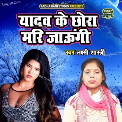 Yadav Ke Chora Mari Jaungi Cover