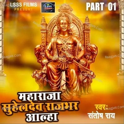 Maharaj Suheldev Rajbhar Aalha Poster