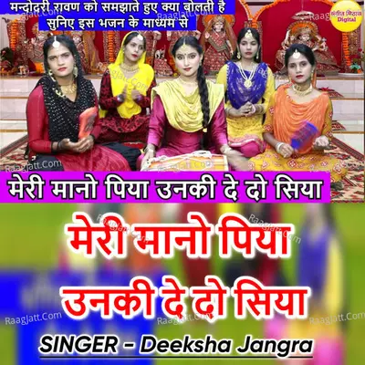 Meri Mano Piya Unki Dedo Siya Cover