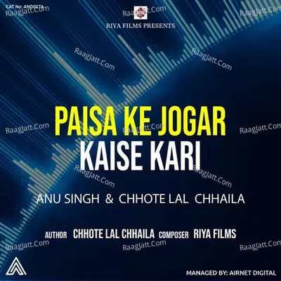 Paisa Ke Jogar Kaise Kari Cover