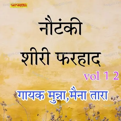 Nautanki Shiri Farhaad Vol 12
