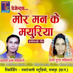 Mor Man Ke Mayuriya