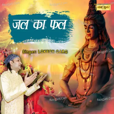 Jal Ka Phal Cover