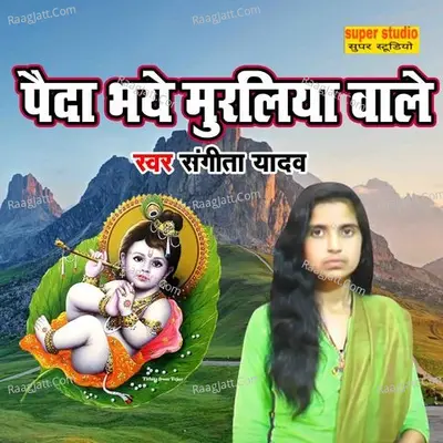 Paida Bhaye Muraliya Wale Cover
