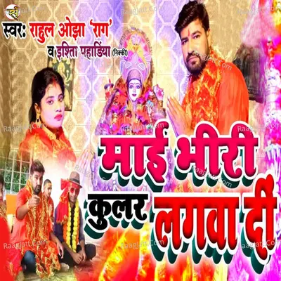 Mai Viri Cooler Lagwa Di Cover