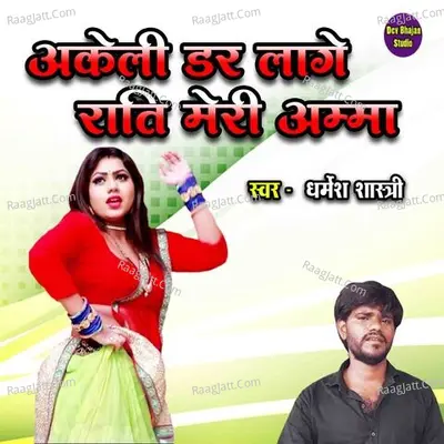 Akeli Dar Lage Raati Meri Amma Cover