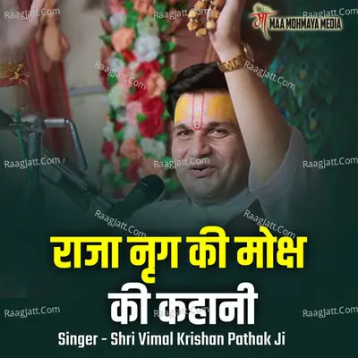 Raja Nrg Ki Moksh Ki Kahani