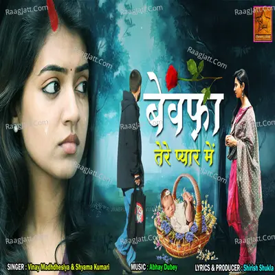 Shyama Kumari