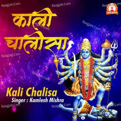 Kali Chalisa Cover