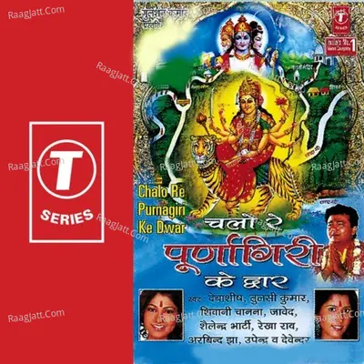 Chalo Re Poornagiri Ke Dwar - Shailendra Bharti