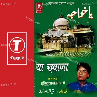 Khwaja Ko Manayenge 