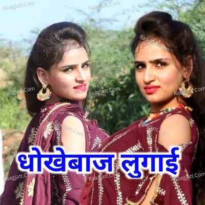 Dhokebaz Lugai Cover