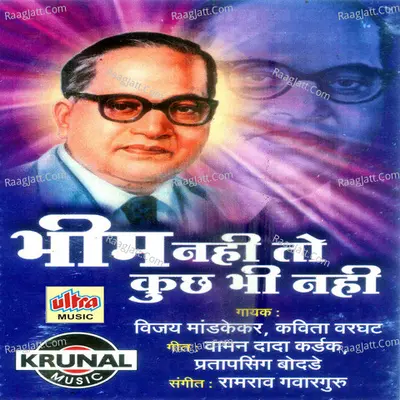 Bhim Nahi To Kuchh Bhi Nahi Poster