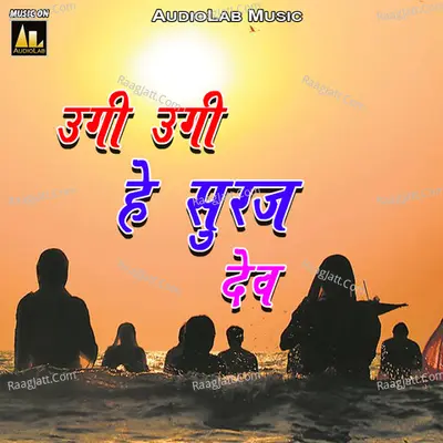 Ugi Ugi Hey Suraj Dev Poster