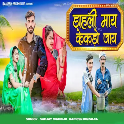 Dahli Maay Kekdo Jay