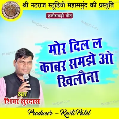 Mor Dil La Kabar Samjhe O Khilauna Cover