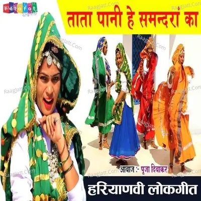 Tata Pani Hai Samandara Ka Cover