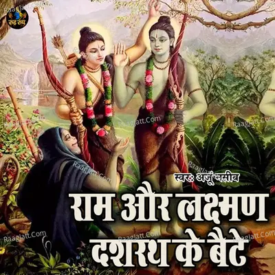 Ram Or Lakshman Darsrat Ke Bete