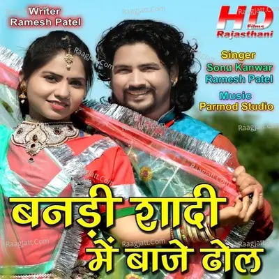 Bandi Sadi Me Baje Dhol Cover